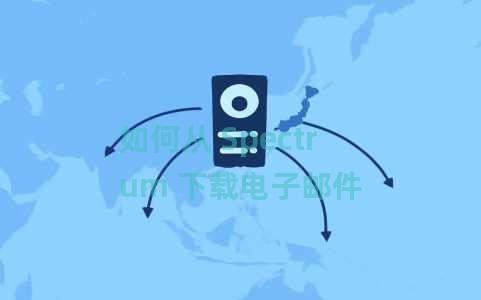 如何从 Spectrum 下载电子邮件 如何从 Spectrum 下载电子邮件